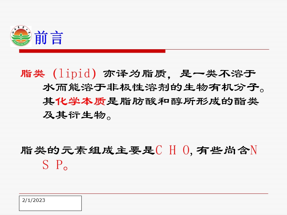 44 饲料中粗脂肪的测定.ppt_第2页