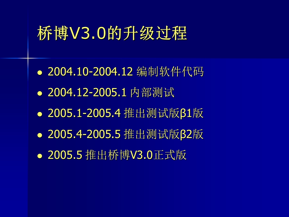 桥梁博士V3.0培训（演示文稿） .ppt_第2页