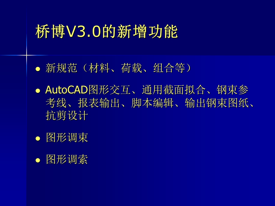 桥梁博士V3.0培训（演示文稿） .ppt_第3页