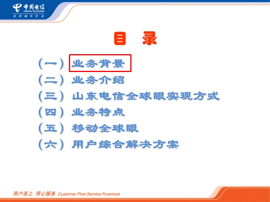 中国电信移动全球眼(客户经理)版.ppt_第3页