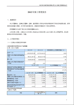 九洲电气：第三季度报告全文.ppt