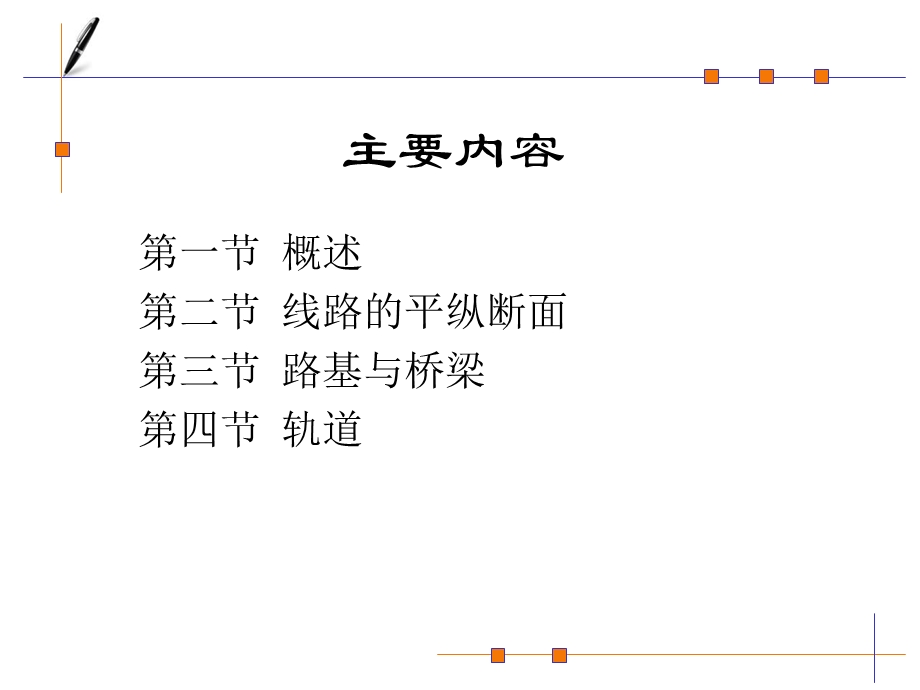 高速铁路第二章.ppt_第2页