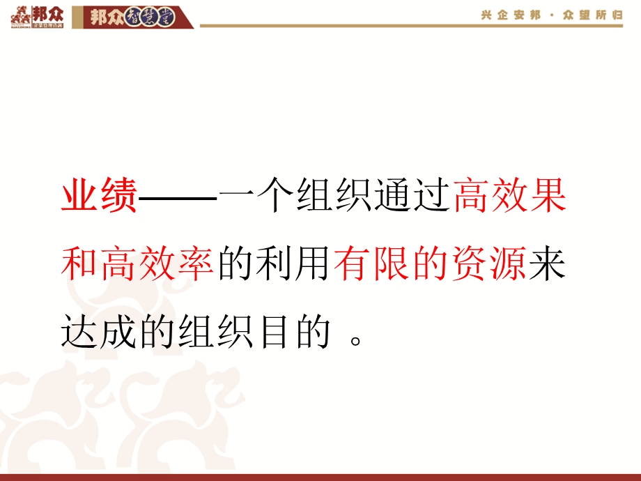 提升业绩的黄金系统.ppt_第2页