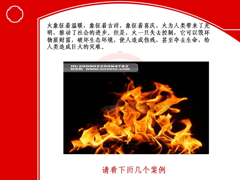 学校消防知识安全培训讲座PPT安全知识培训.ppt_第2页