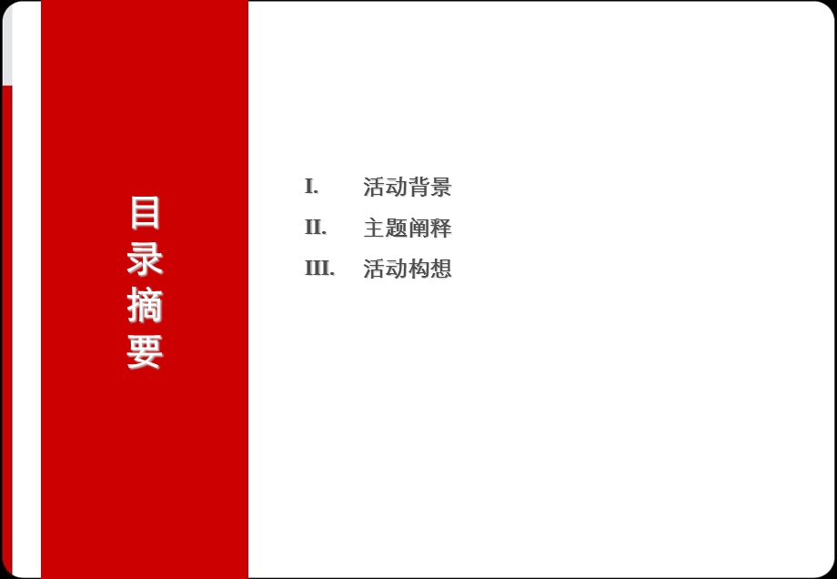 四川灾区慈善公益行动媒体合作计划书.ppt_第2页