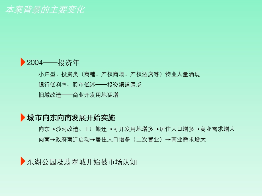 某商住楼综合项目营销定位调整策略报告(78页).ppt_第2页