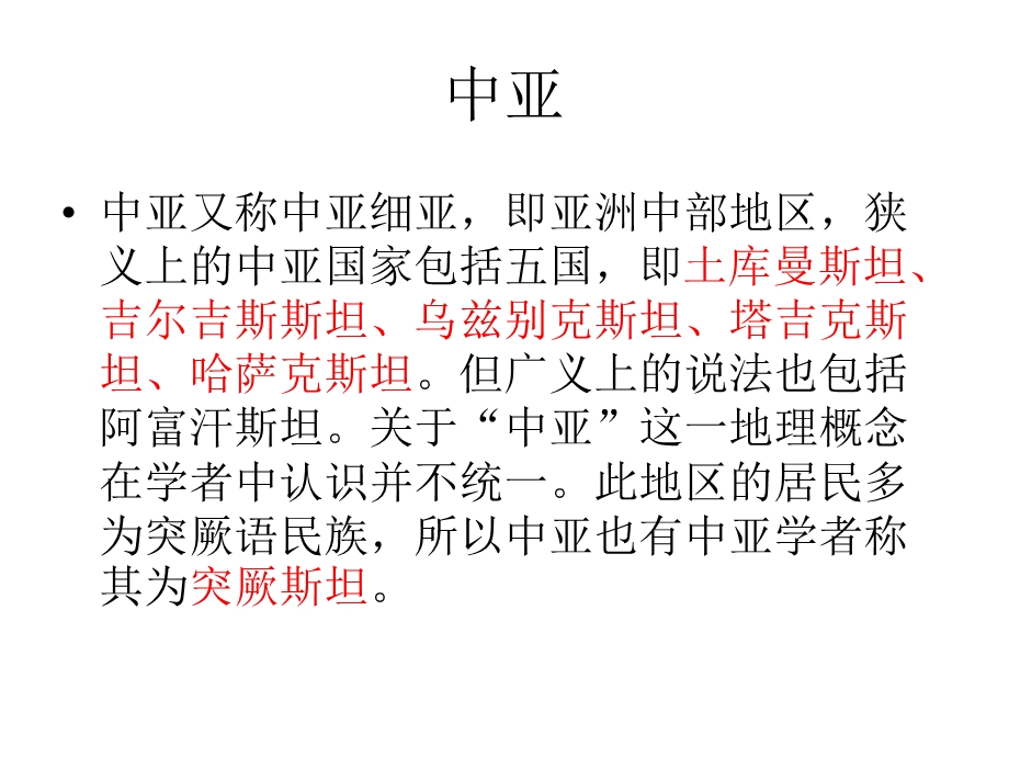 中西亚历史背景.ppt_第2页