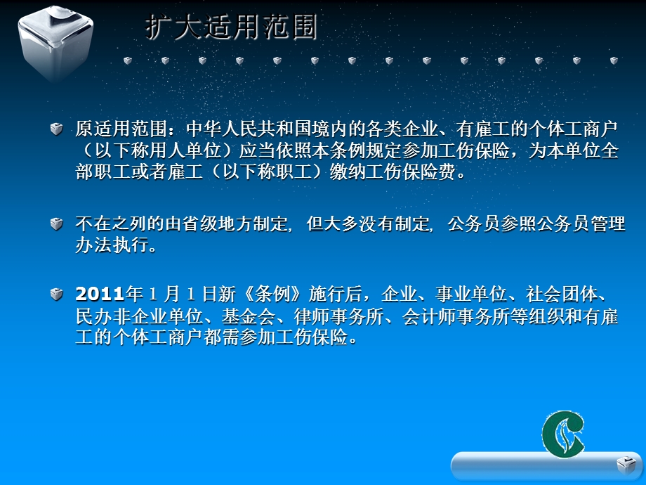 烟草专卖局新修订工伤保险条例培训资料.ppt_第3页