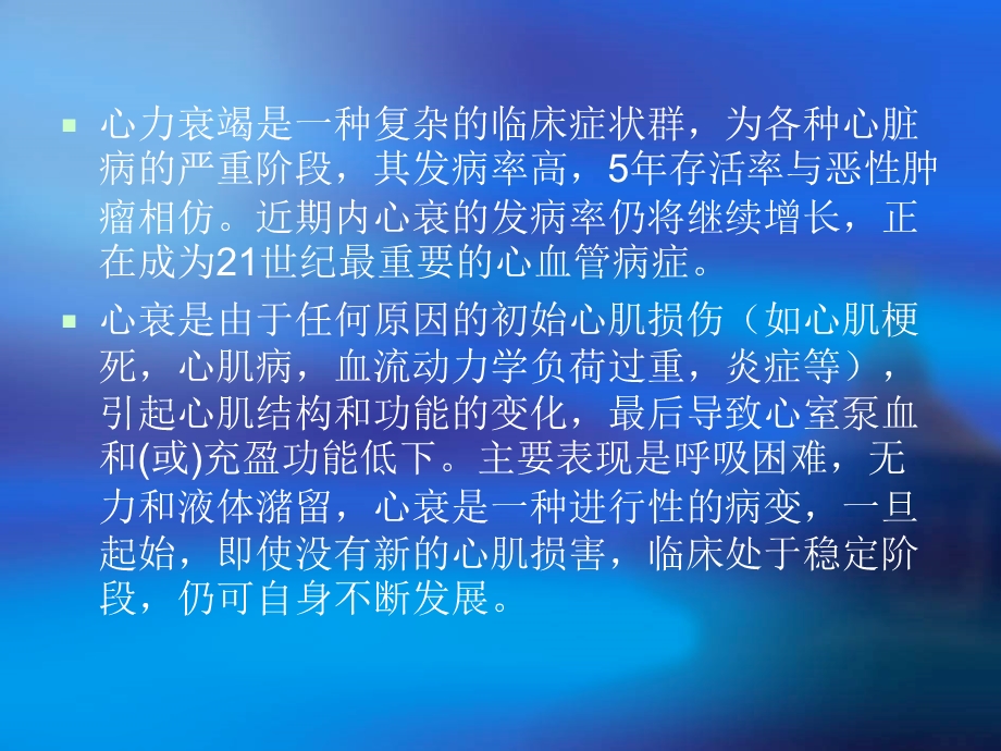 慢性心力衰竭诊断治疗指南ppt幻灯片.ppt_第2页