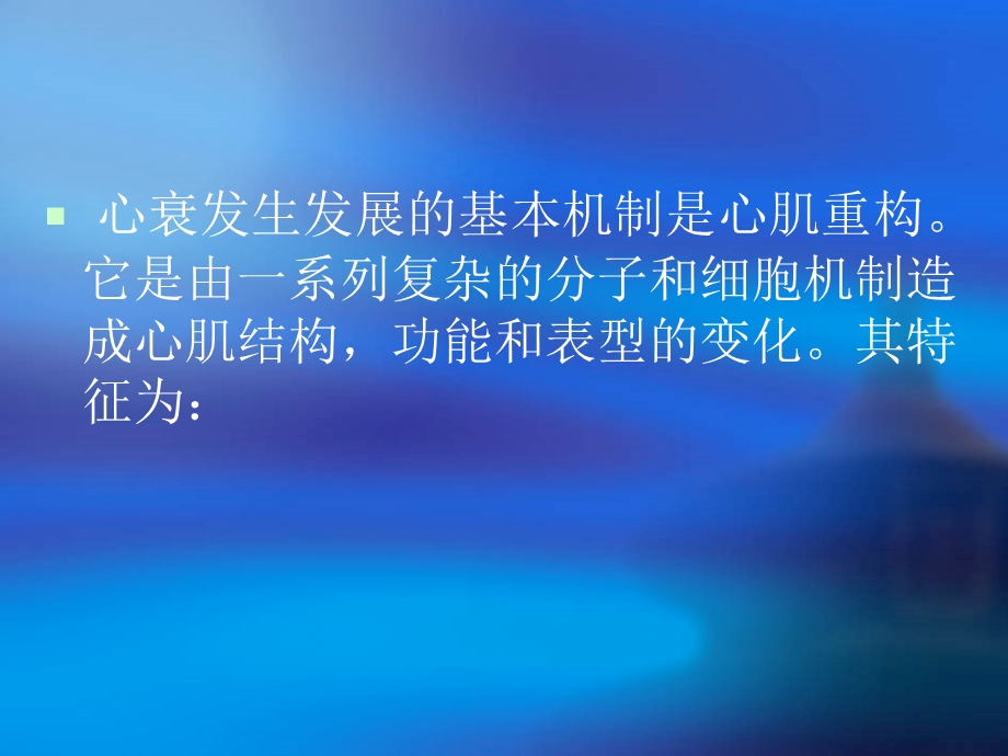 慢性心力衰竭诊断治疗指南ppt幻灯片.ppt_第3页