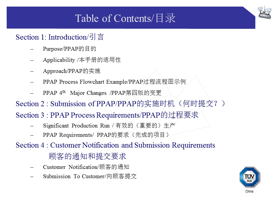 PPAP质量工具培训.ppt_第2页