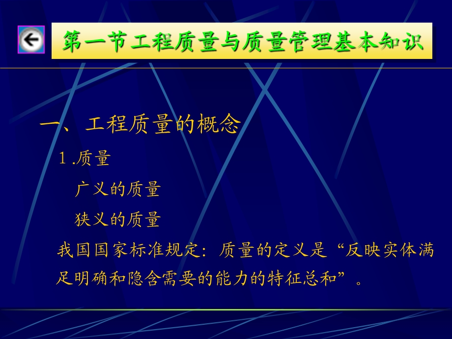 建筑工程质量管理与验收基础知识.ppt_第2页