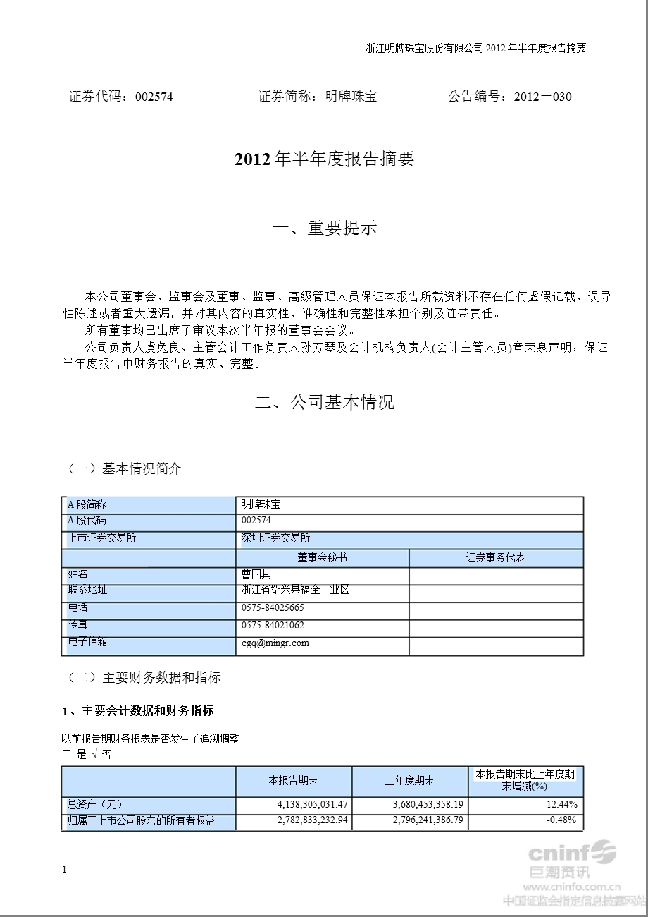 明牌珠宝：半报告摘要.ppt_第1页