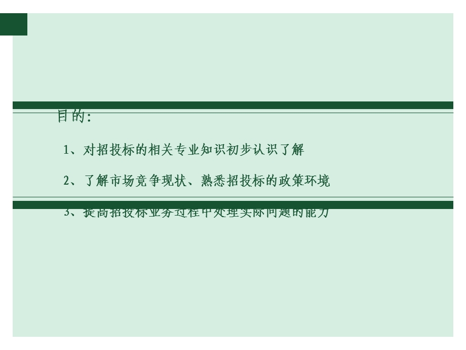 招投标案例分析.ppt_第2页