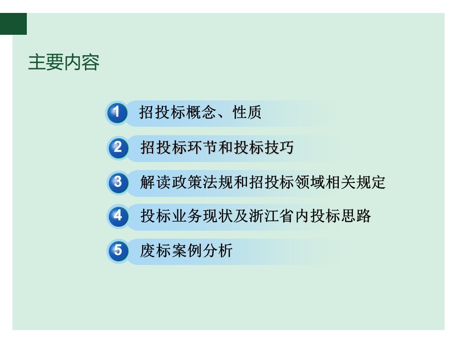 招投标案例分析.ppt_第3页