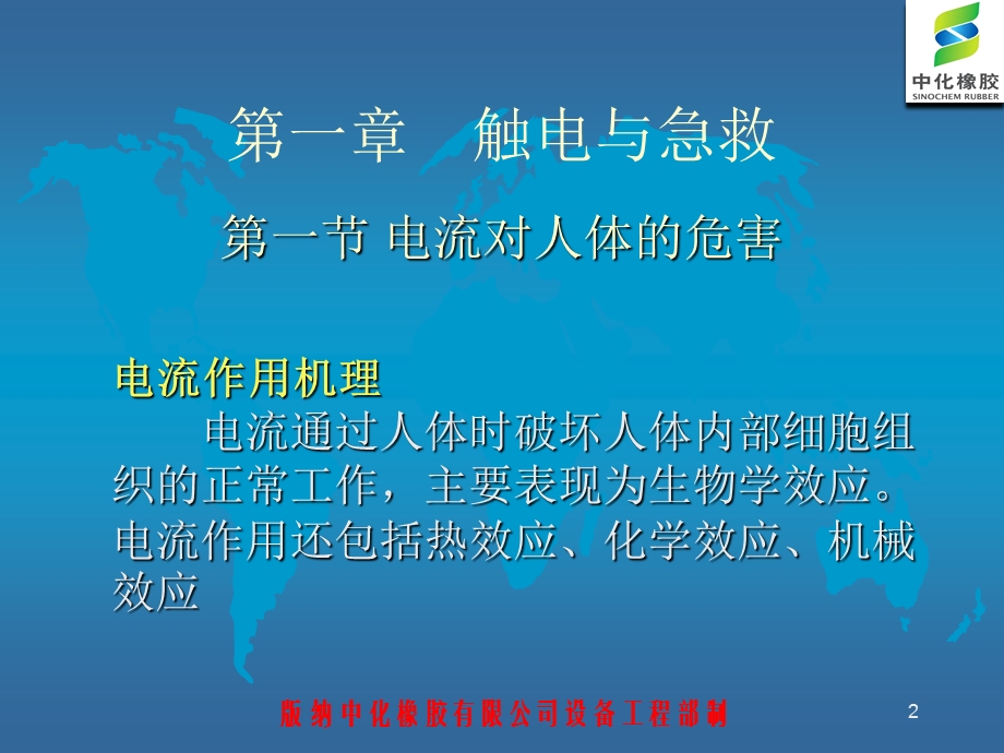 工程部电工培训教材.ppt_第2页