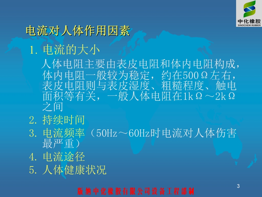 工程部电工培训教材.ppt_第3页