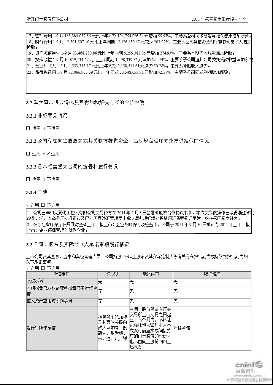 闰土股份：第三季度报告全文.ppt_第3页