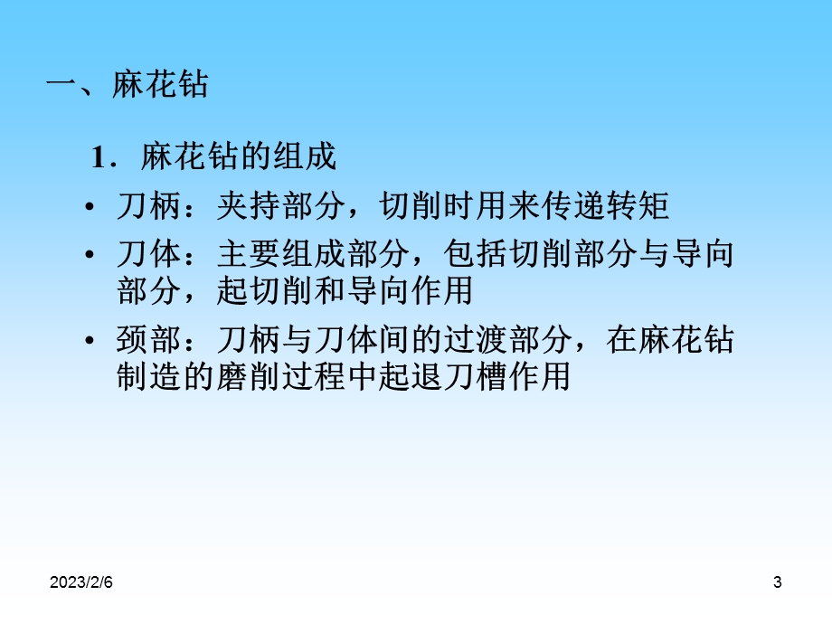 冷作工工艺第六章 零件预加工ppt..ppt_第3页