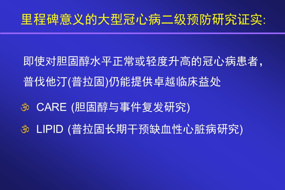 急性冠脉综合征早期及PTCA术后应用他汀类药物的新进展1.ppt_第2页