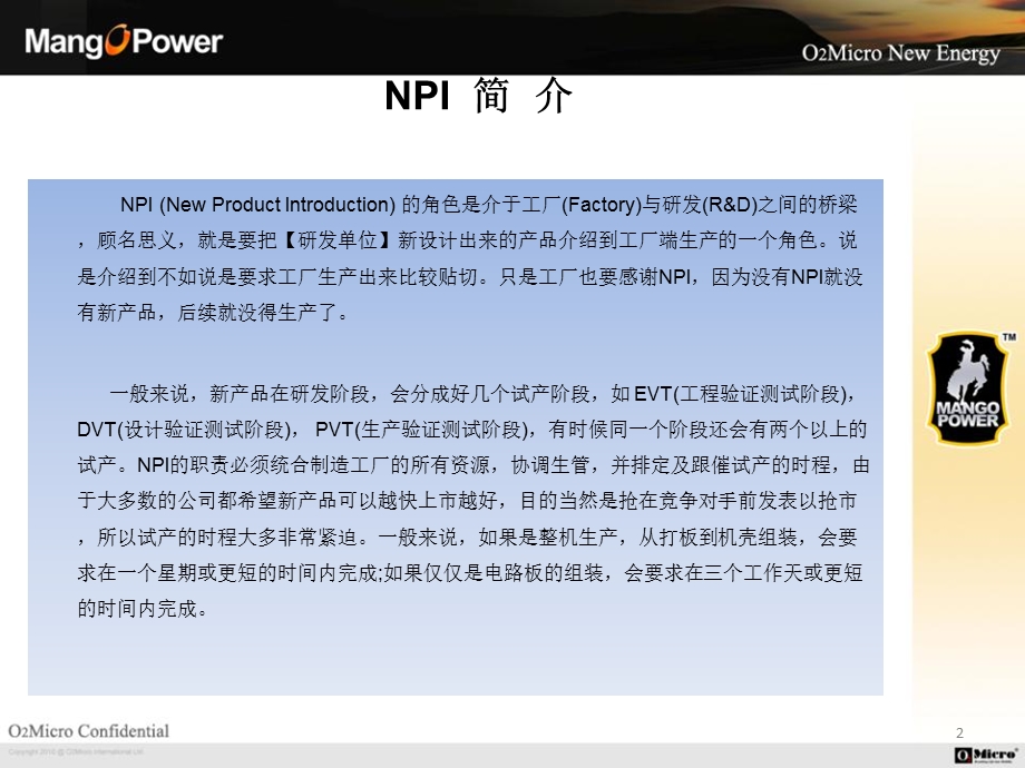 NPI教程-凹凸1.ppt_第2页