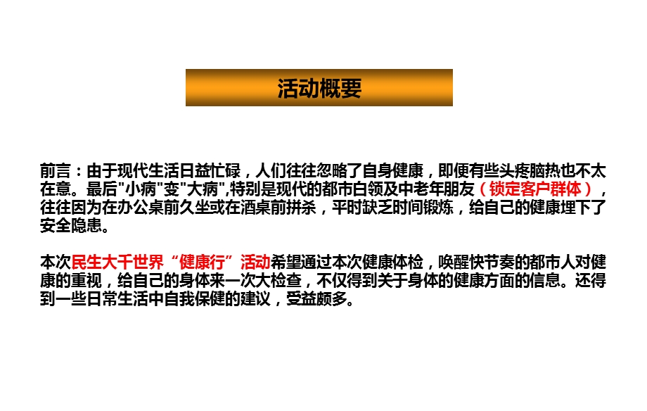 楼盘三月健康行活动策划方案.ppt_第2页