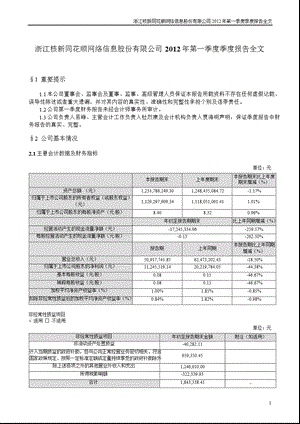 同花顺：第一季度报告全文.ppt