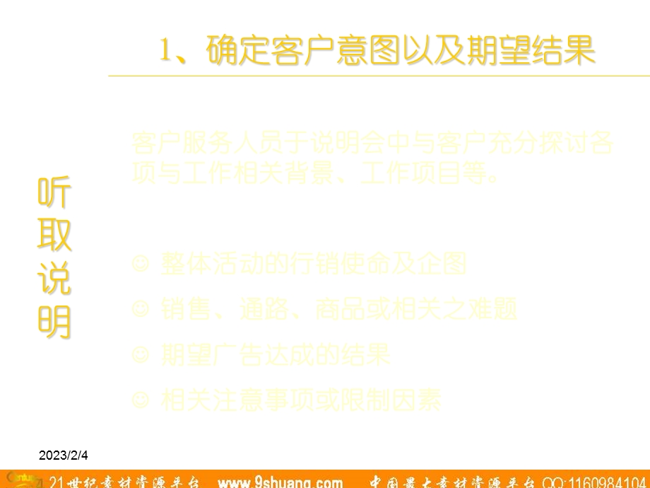 客户服务人员如何把握广告流程中的每个环节.ppt_第3页