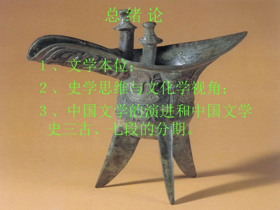 中国古代文学史++.ppt_第2页