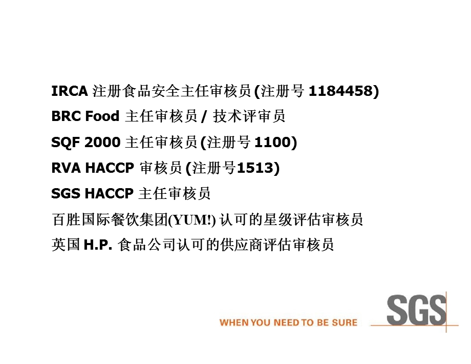 BRC食品安全认证.ppt_第3页