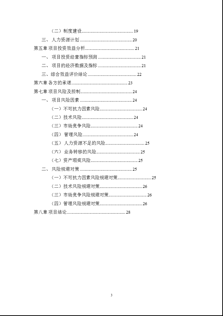 使用超募资金增资四川中飞包装有限公司的可行性报告.ppt_第3页