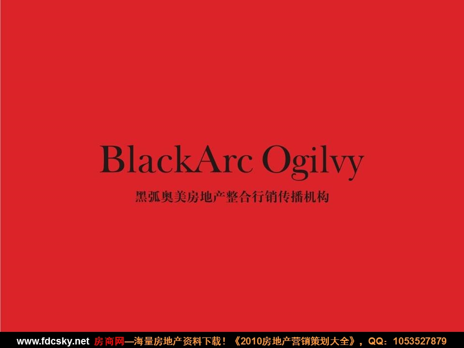 黑弧奥美2008年07月-2009年05月赣州中航城·银河长岛一期推广回顾.ppt_第1页