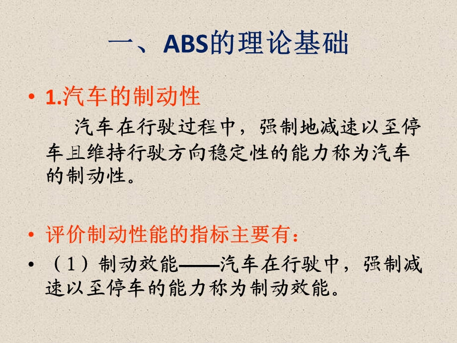 ABS结构与工作原理.ppt_第2页