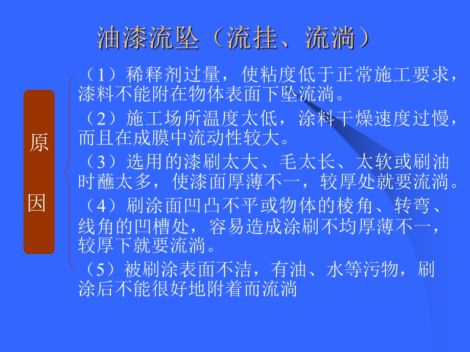 常见涂装弊病及防止措施.ppt_第3页