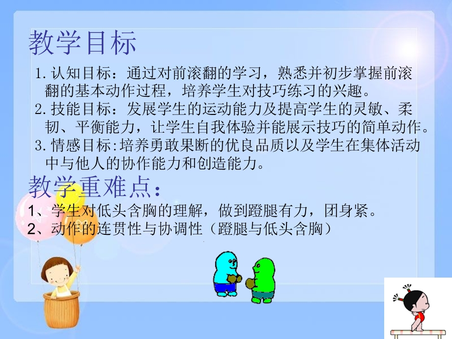 小学体育五级《前滚翻》课件.ppt_第2页