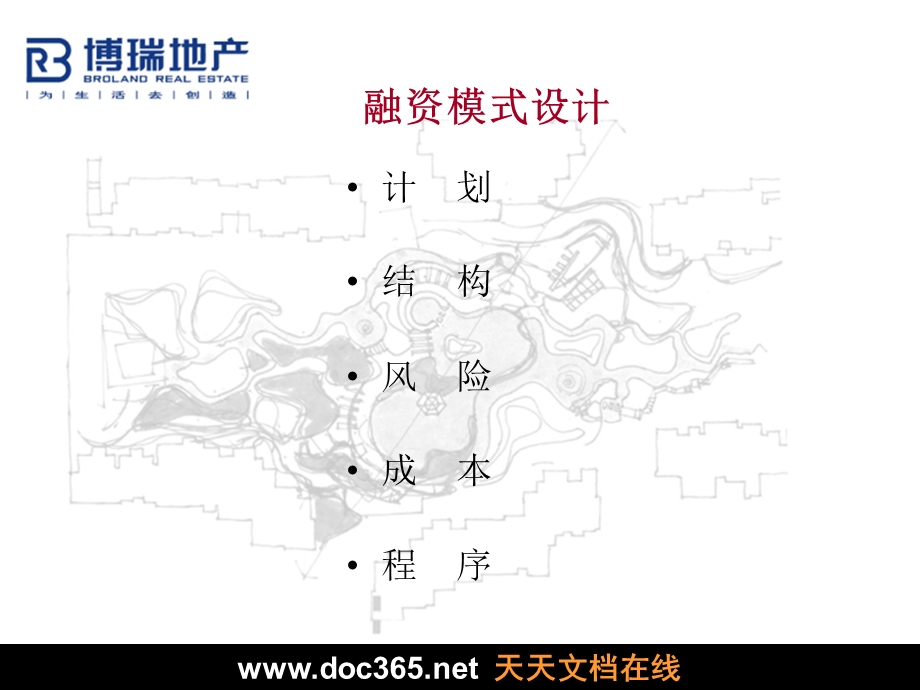 博瑞地产城镇房地产融资模式简析.ppt_第2页