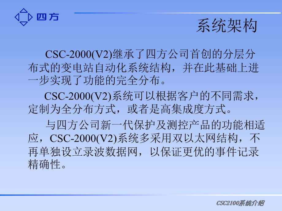 CSC2000(V2)变电站自动化系统.ppt_第3页