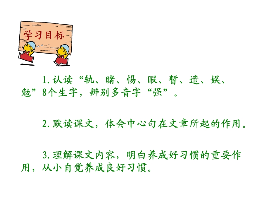 养成好习惯ppt.ppt_第2页