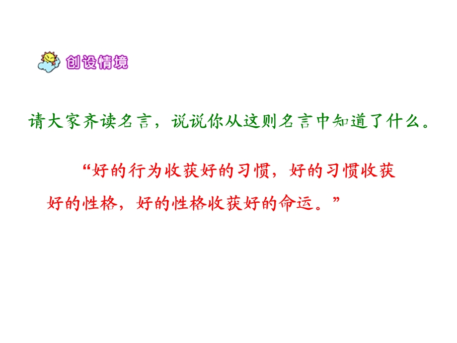 养成好习惯ppt.ppt_第3页