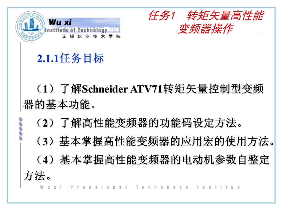 转矩矢量高性能变频器操作.ppt_第2页