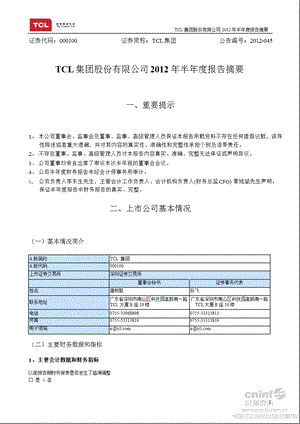 TCL 集团：半报告摘要.ppt