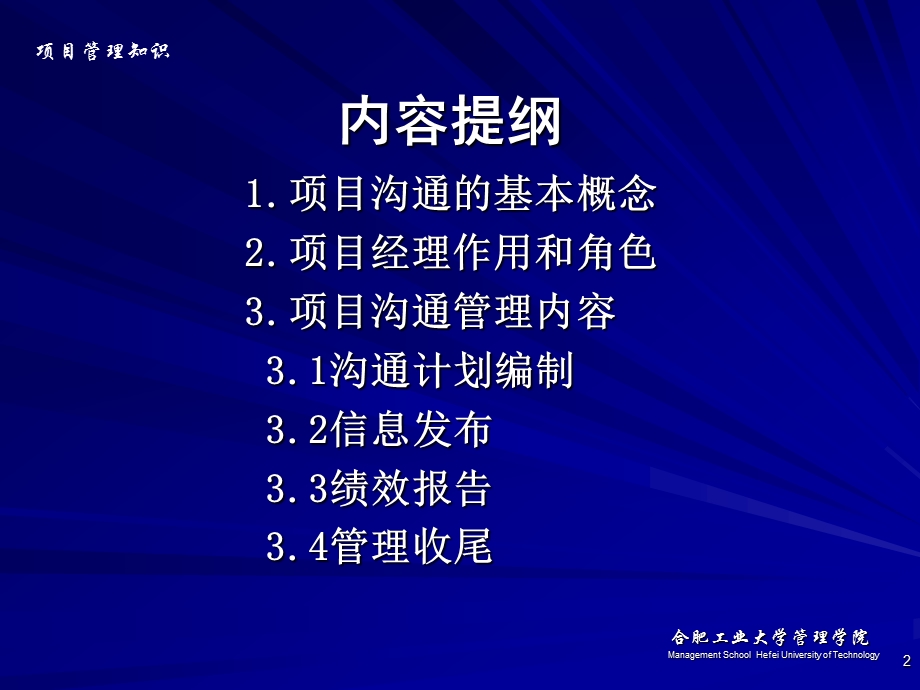 项目沟通管理培训PPT.ppt_第2页