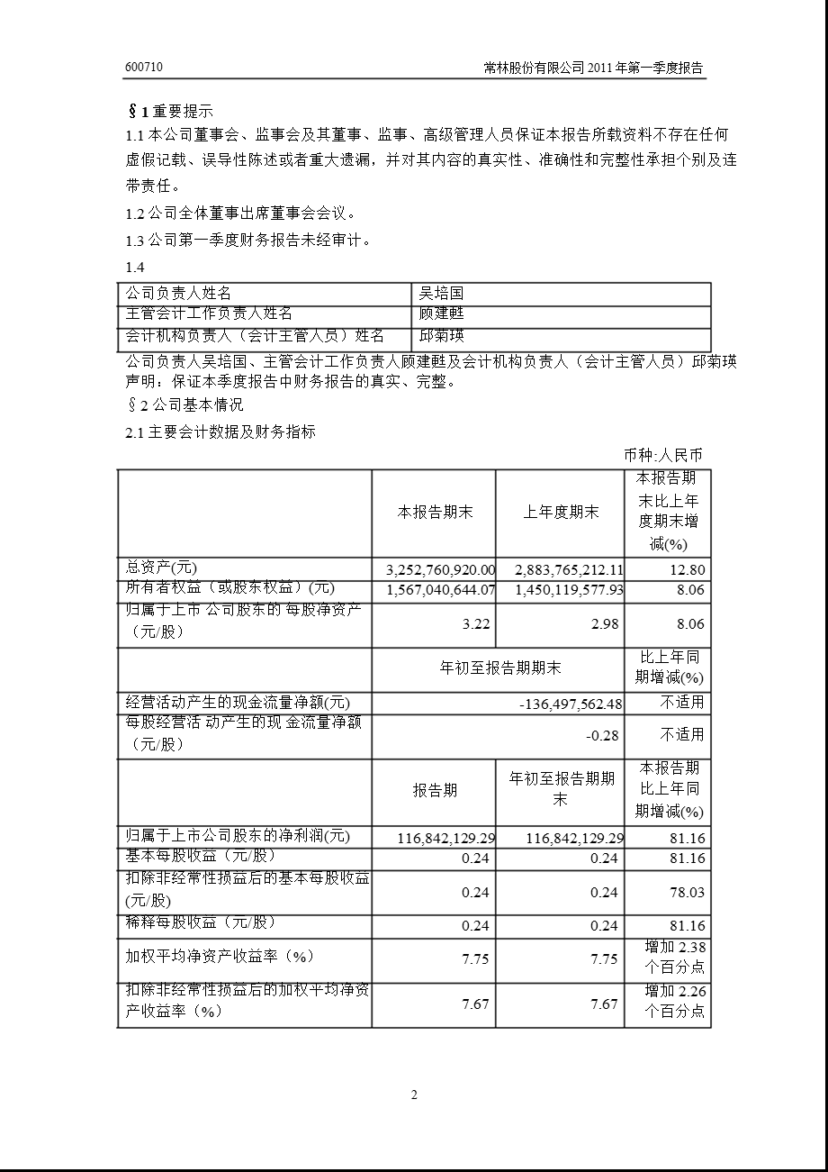 600710常林股份第一季度季报.ppt_第3页