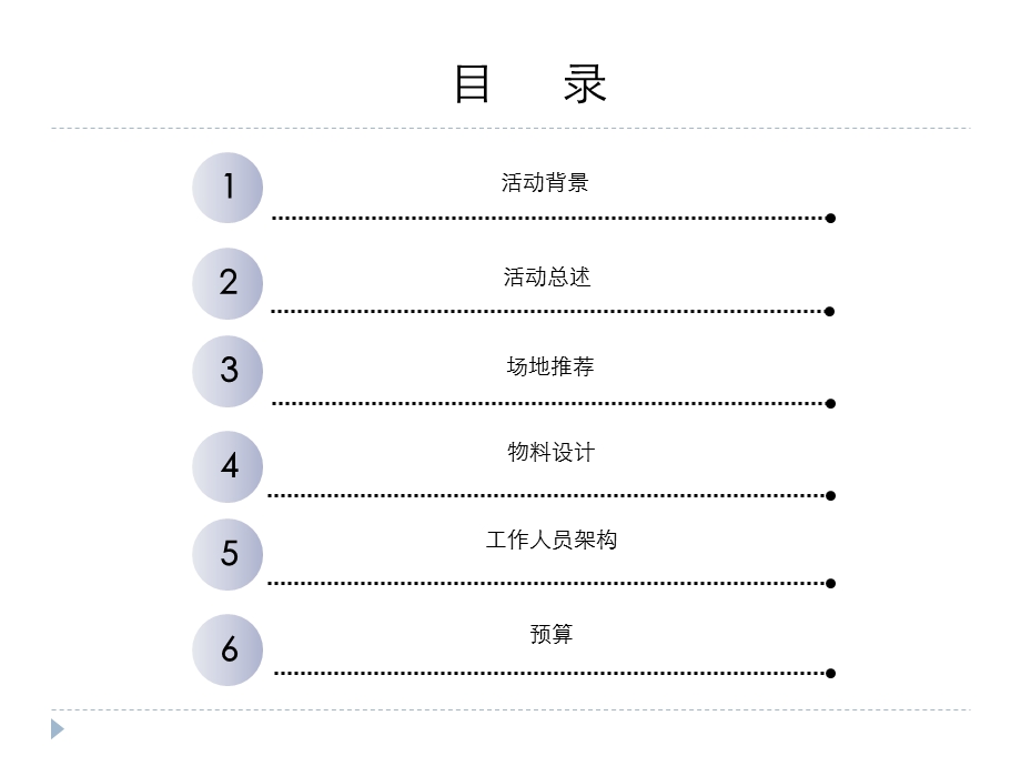 进口标致新店开张执行方案.ppt_第2页