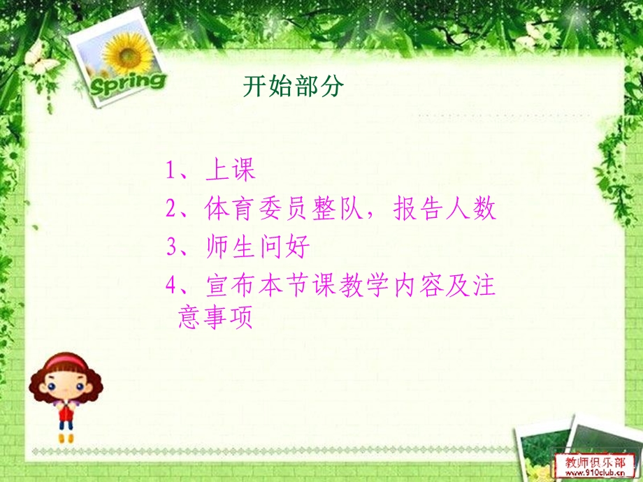 小学《蹲踞式起跑》课件.ppt_第3页