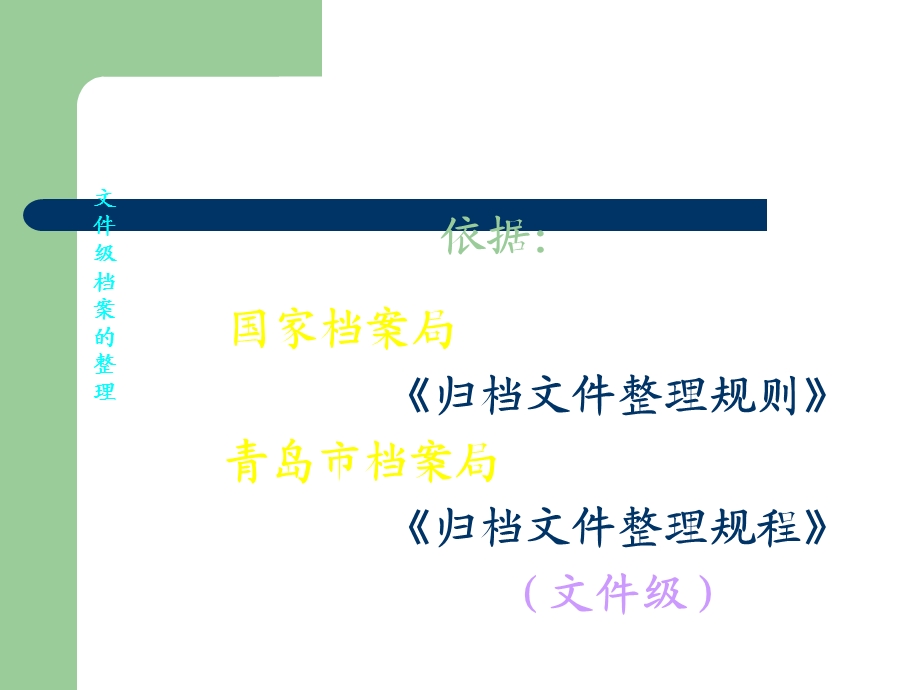 文件级档案的整理.ppt_第2页