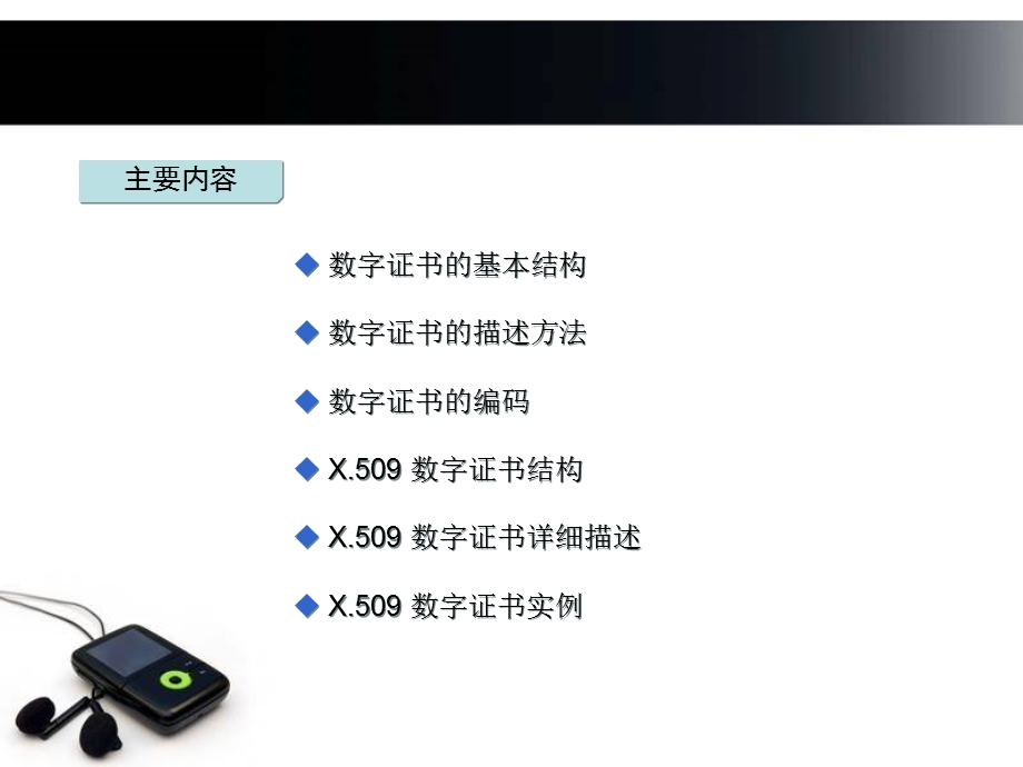 数字证书的基本结构与编码教学课件PPT.ppt_第3页