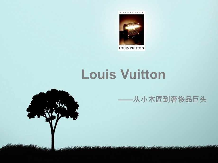 Louis Vuitton路易威登【LV品牌】从小木匠到奢侈品巨头.ppt_第1页