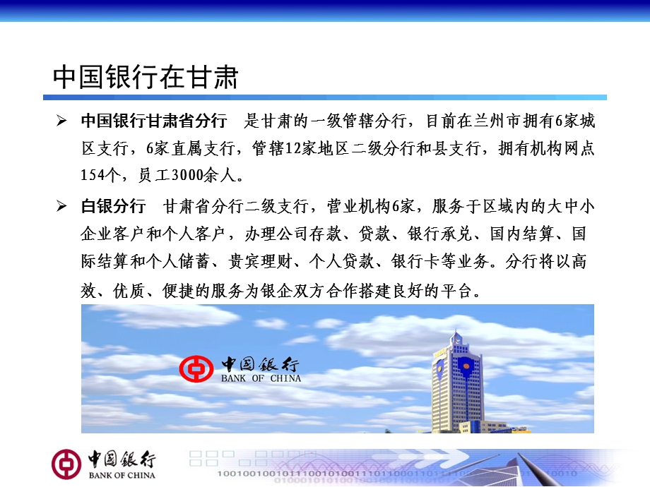 136_3694314_银行：中小企业授信业务新模式及产品介绍.ppt.ppt_第3页