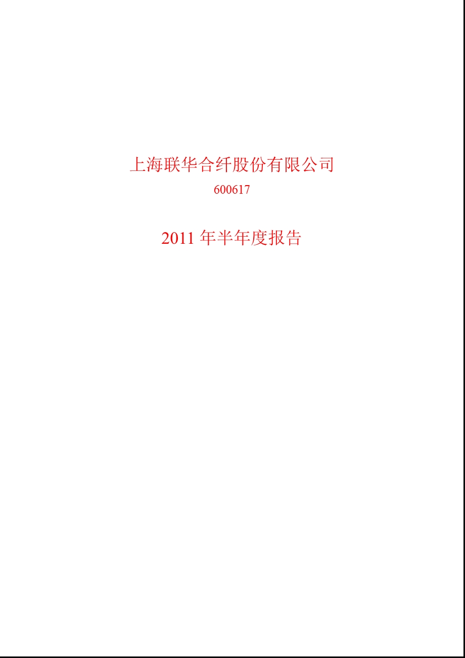 600617_2011ST联华半年报.ppt_第1页